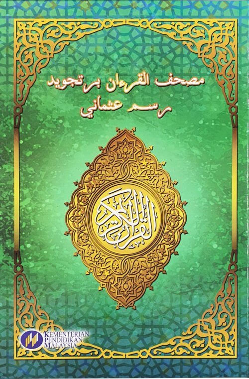 Al-Quran Tajwid Berwarna (Kpm 2017)