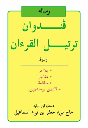 Darul_Fikir_Panduan_Tartil_1
