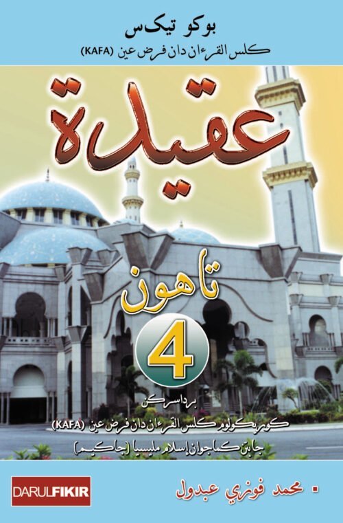 Buku Teks KAFA: Aqidah Tahun 4 / SC
