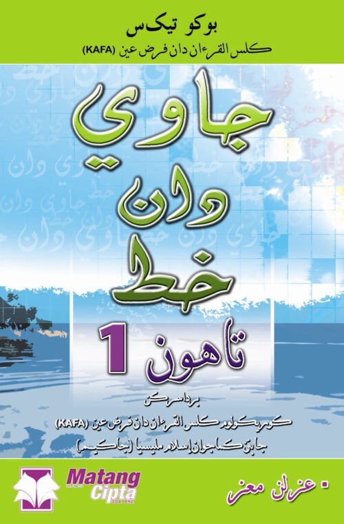 Buku Teks Kafa: Jawi & Khat Tahun 1 / Sc