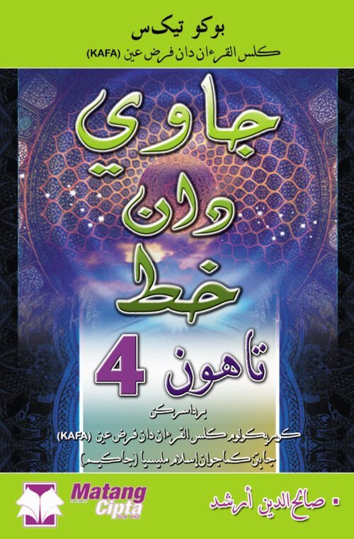 Buku Teks KAFA: Jawi & Khat Tahun 4 / SC