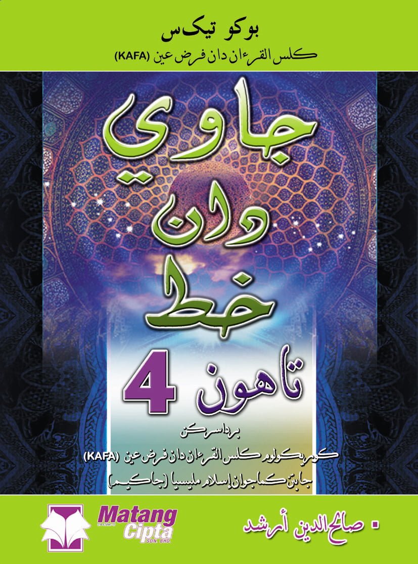 Buku Teks KAFA: Jawi & Khat Tahun 4 / SC