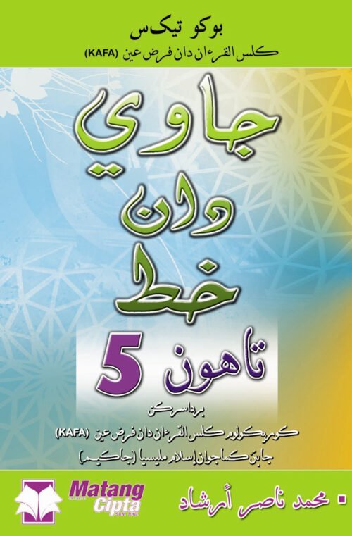 Buku Teks Kafa: Jawi & Khat Tahun 5 / Sc