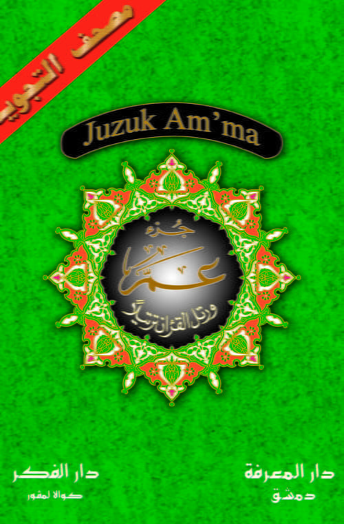 Juz Amma Tajwid Berwarna 17x24cm /Sc