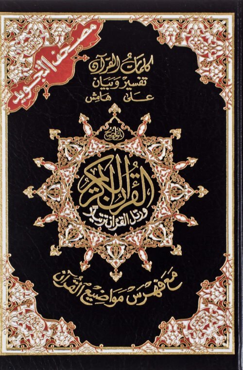 Mushaf Tajwid / Hc